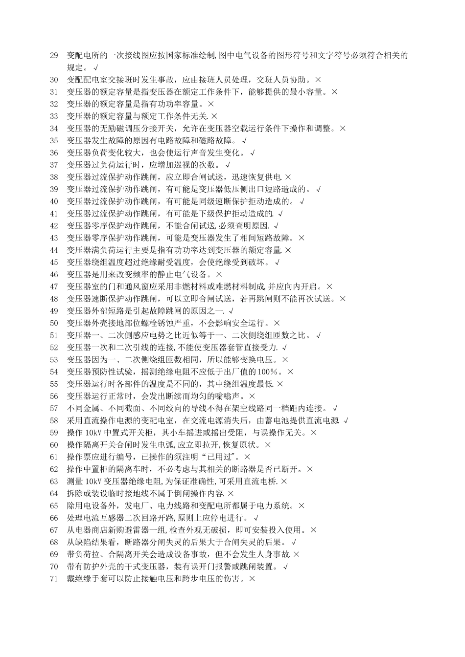 高压电工安全生产资格考试复习资料_第2页