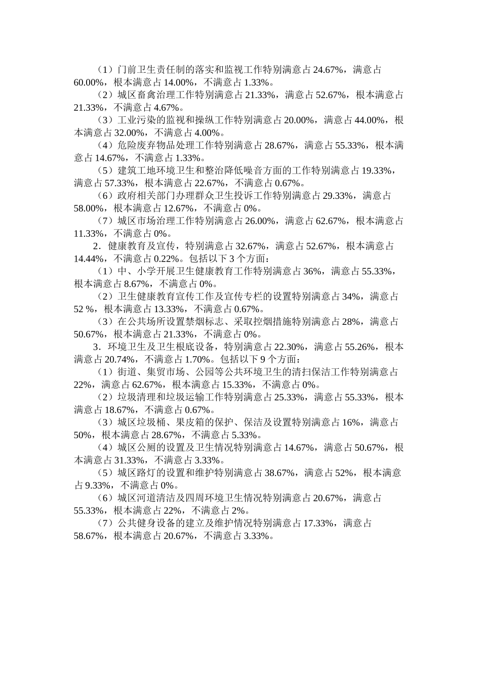 中西快餐社会调查的总结报告_第2页