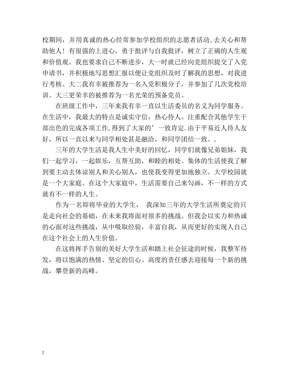 大专毕业生的自我评价 _第2页