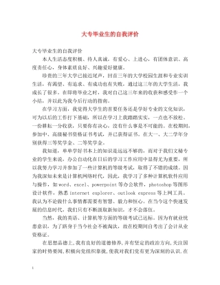 大专毕业生的自我评价 