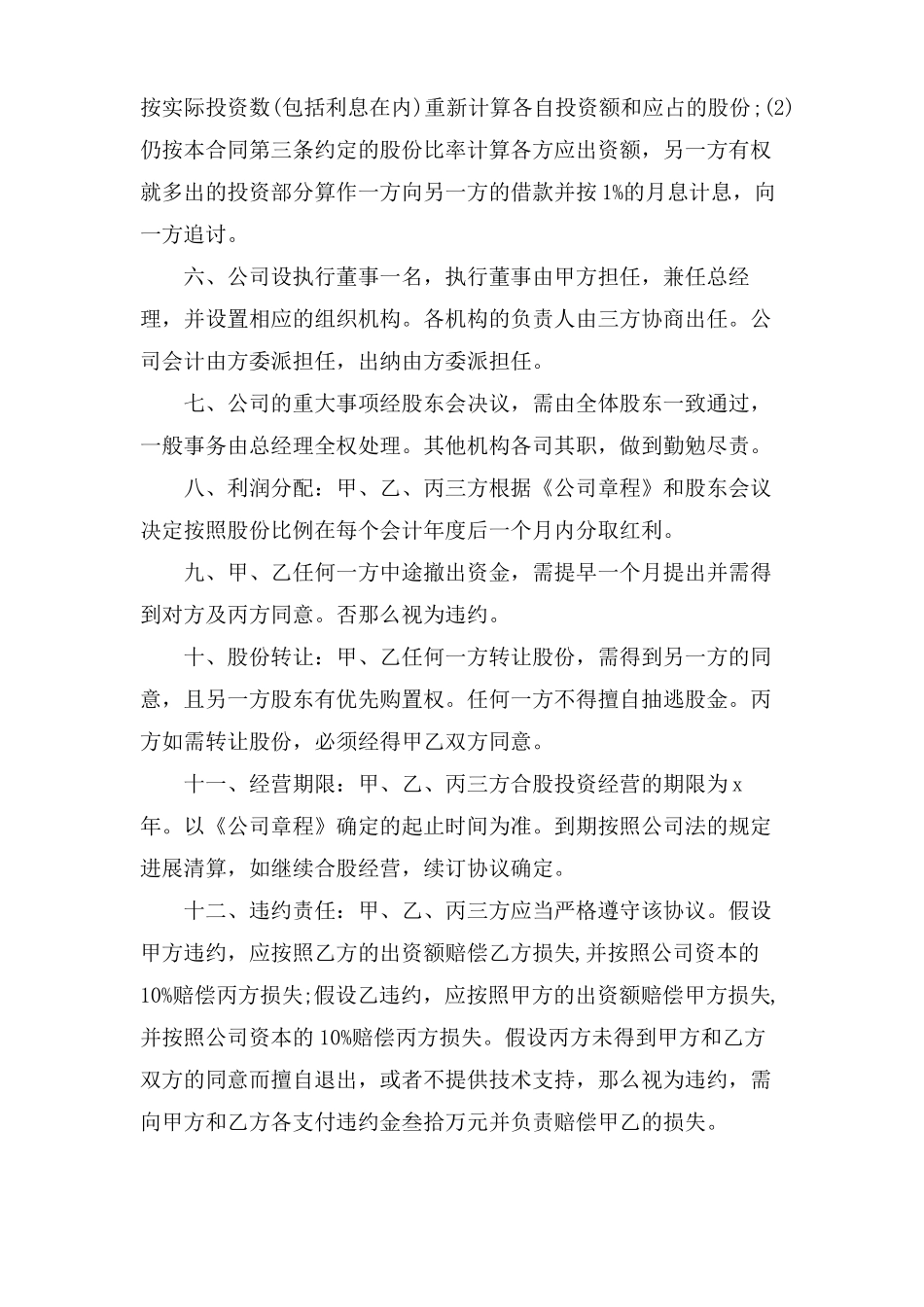 资源入股合作协议书范本_第2页