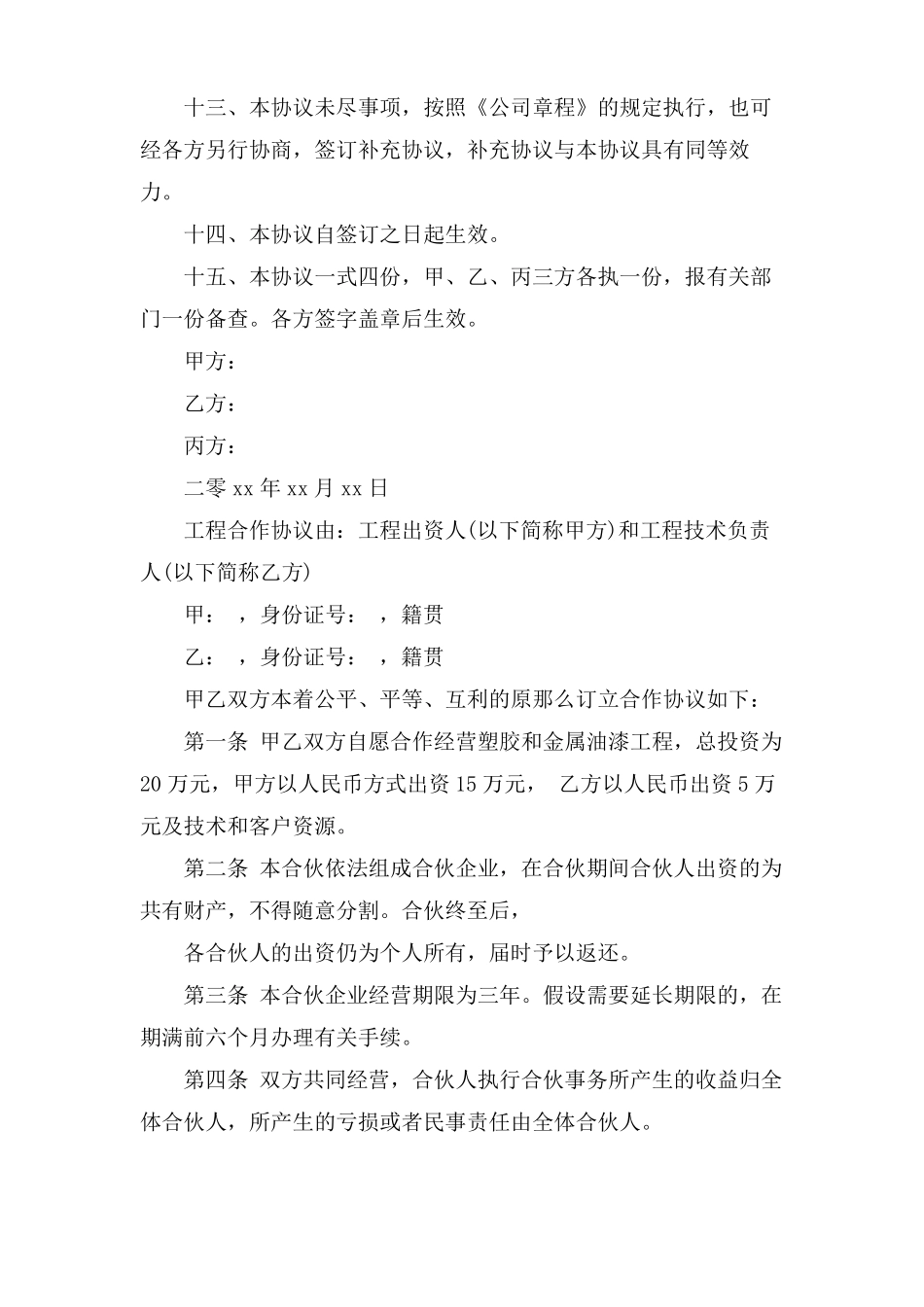 资源入股合作协议书范本_第3页