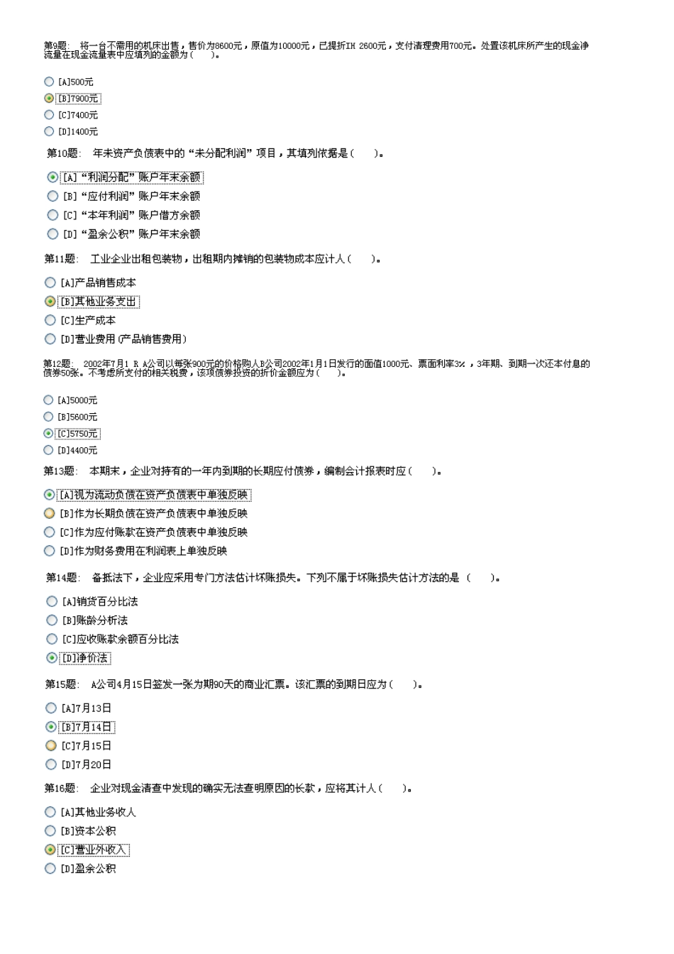 职业技能实训平台《中级财务会计二》最全答案_第2页