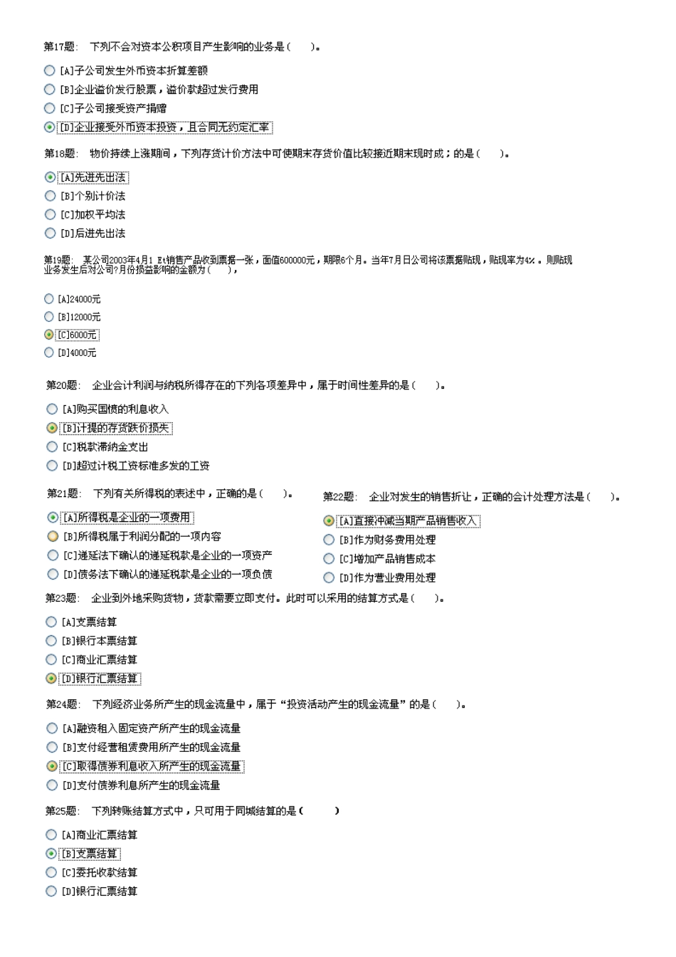 职业技能实训平台《中级财务会计二》最全答案_第3页