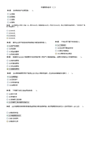 职业技能实训平台《中级财务会计二》最全答案