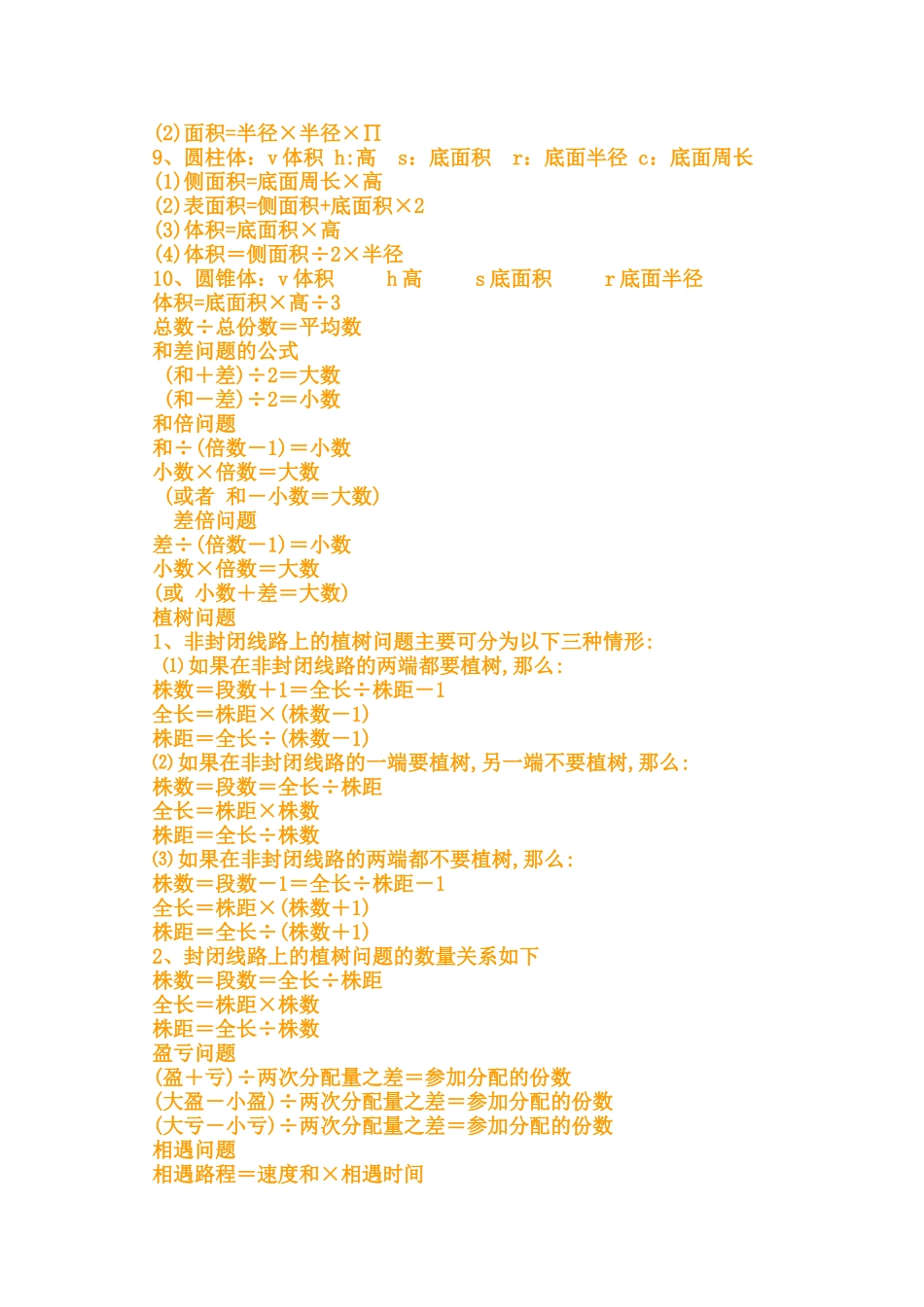 小学至初中数学所有公式_第2页