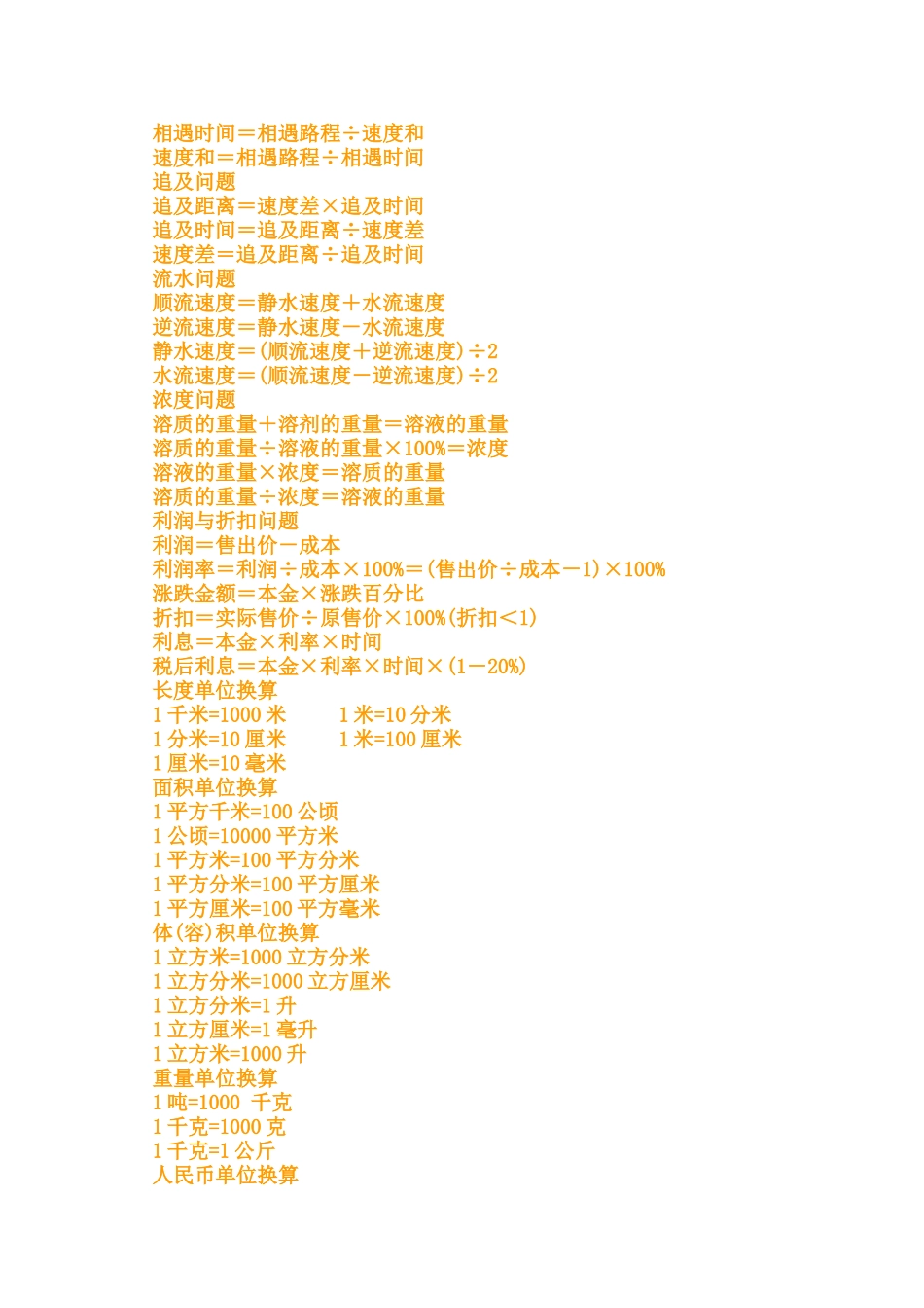 小学至初中数学所有公式_第3页