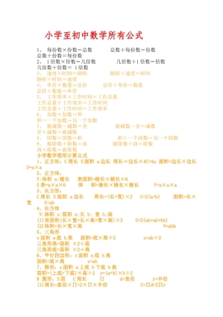 小学至初中数学所有公式