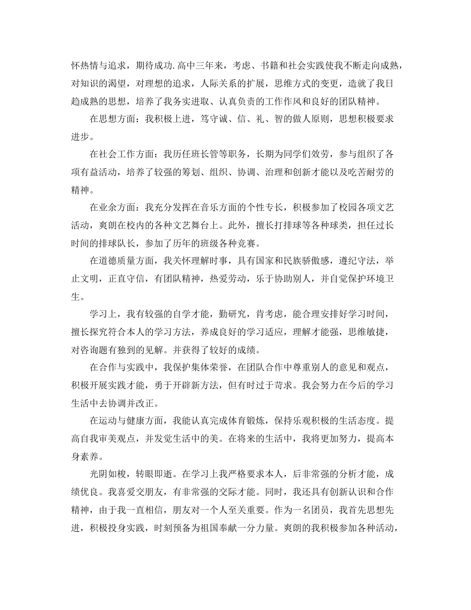 高三学期自我参考总结2)_第2页