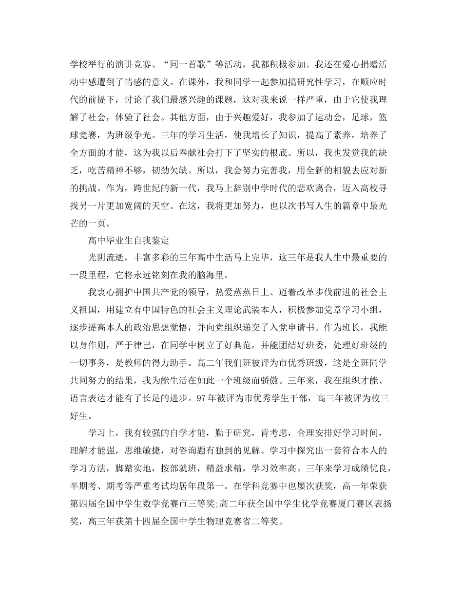 高三学期自我参考总结2)_第3页