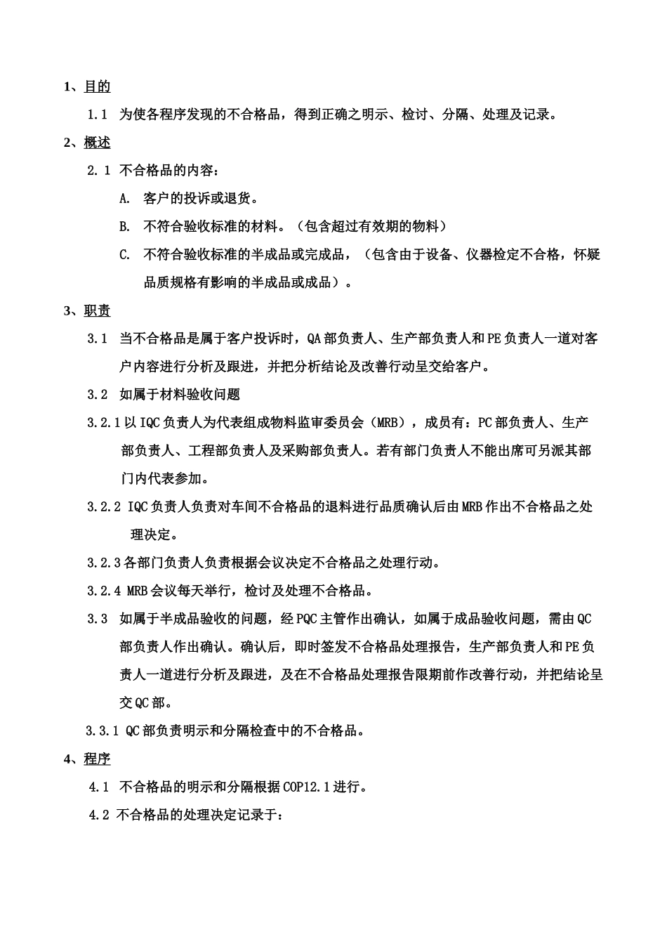 质量体系编写表格COP13-1_第2页