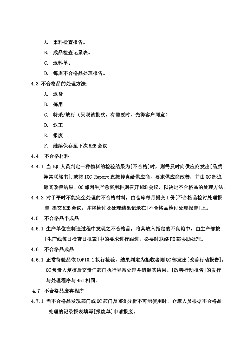 质量体系编写表格COP13-1_第3页