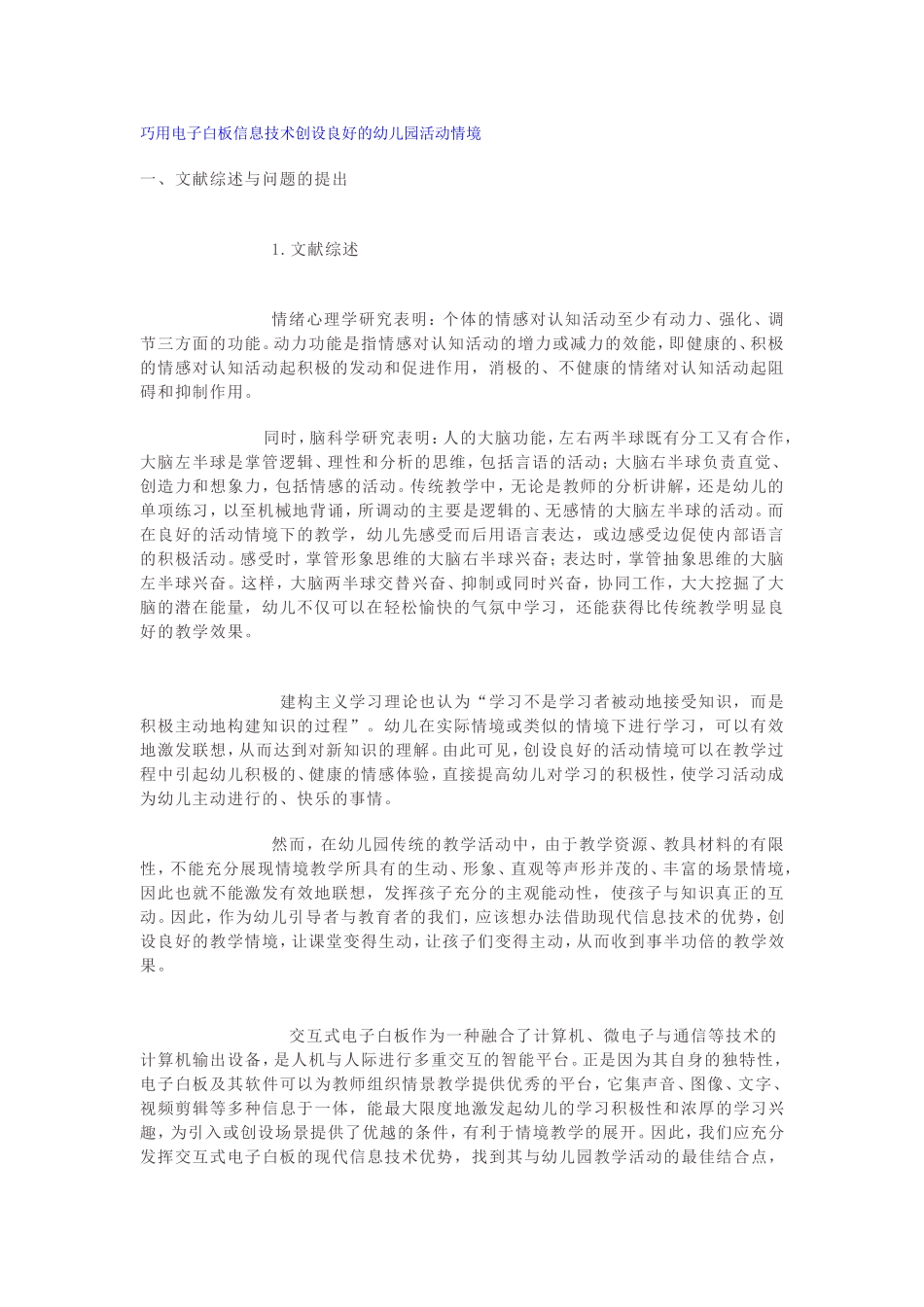 巧用电子白板信息技术创设良好的幼儿园活动情境_第1页
