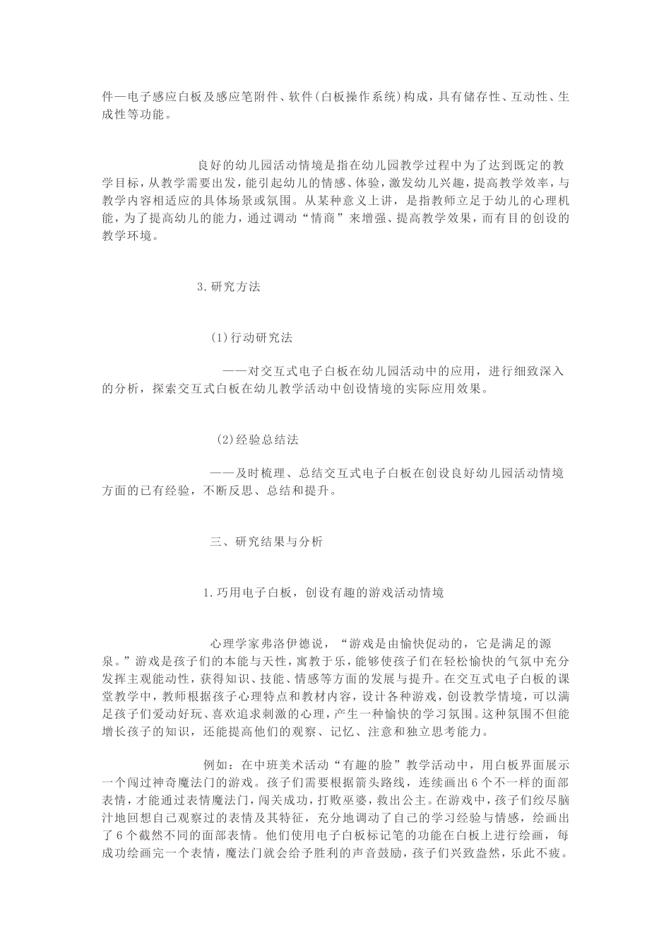 巧用电子白板信息技术创设良好的幼儿园活动情境_第3页