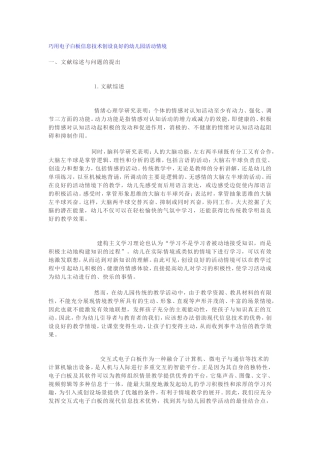 巧用电子白板信息技术创设良好的幼儿园活动情境