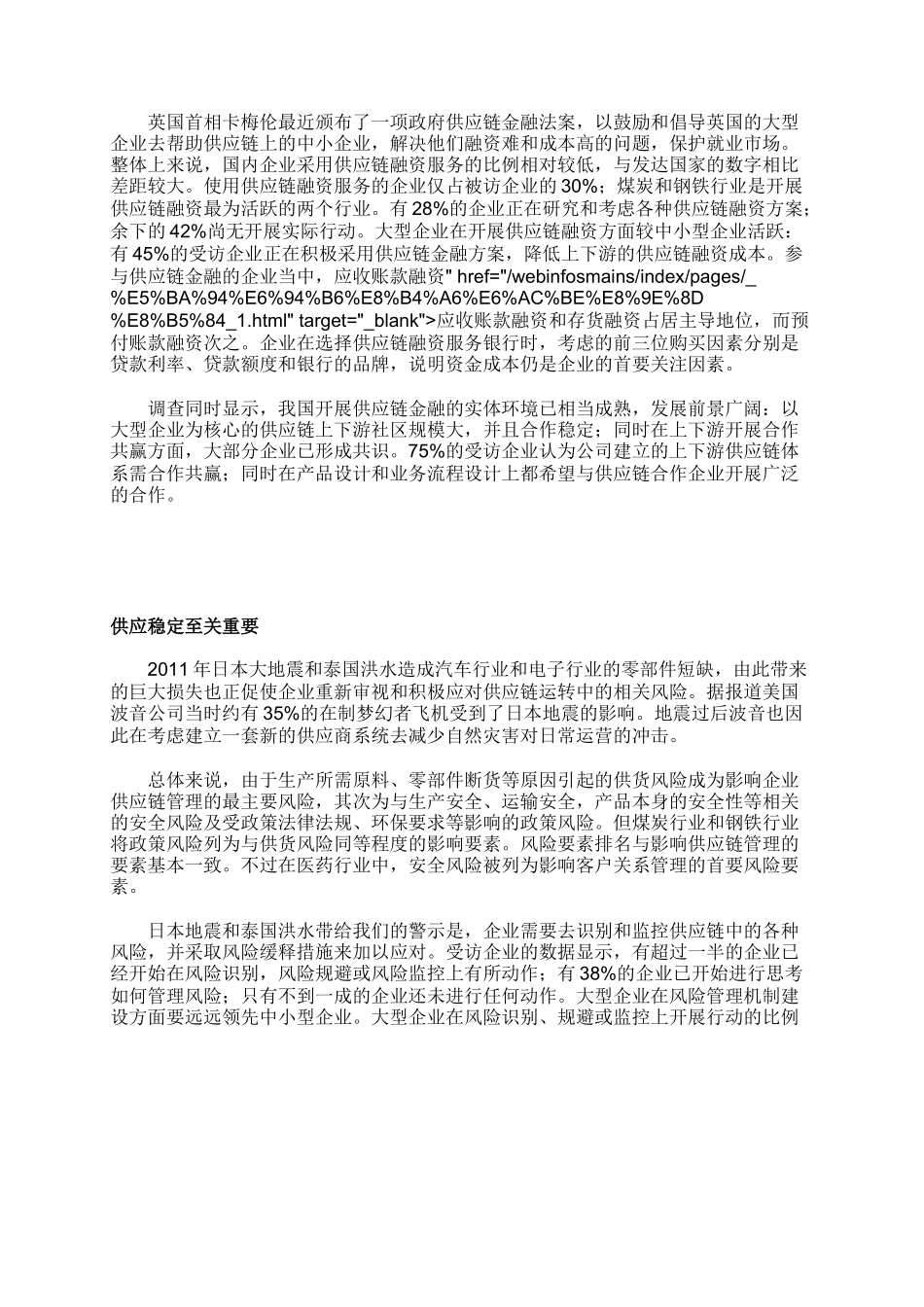 掌控供应链管理的三大关键词_第3页