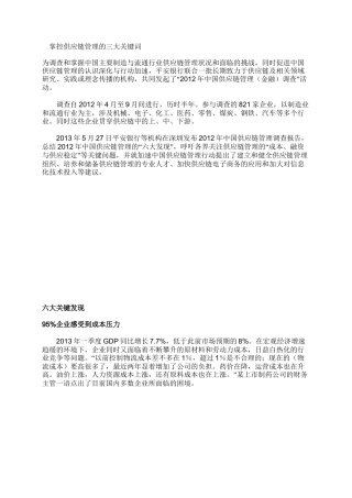 掌控供应链管理的三大关键词