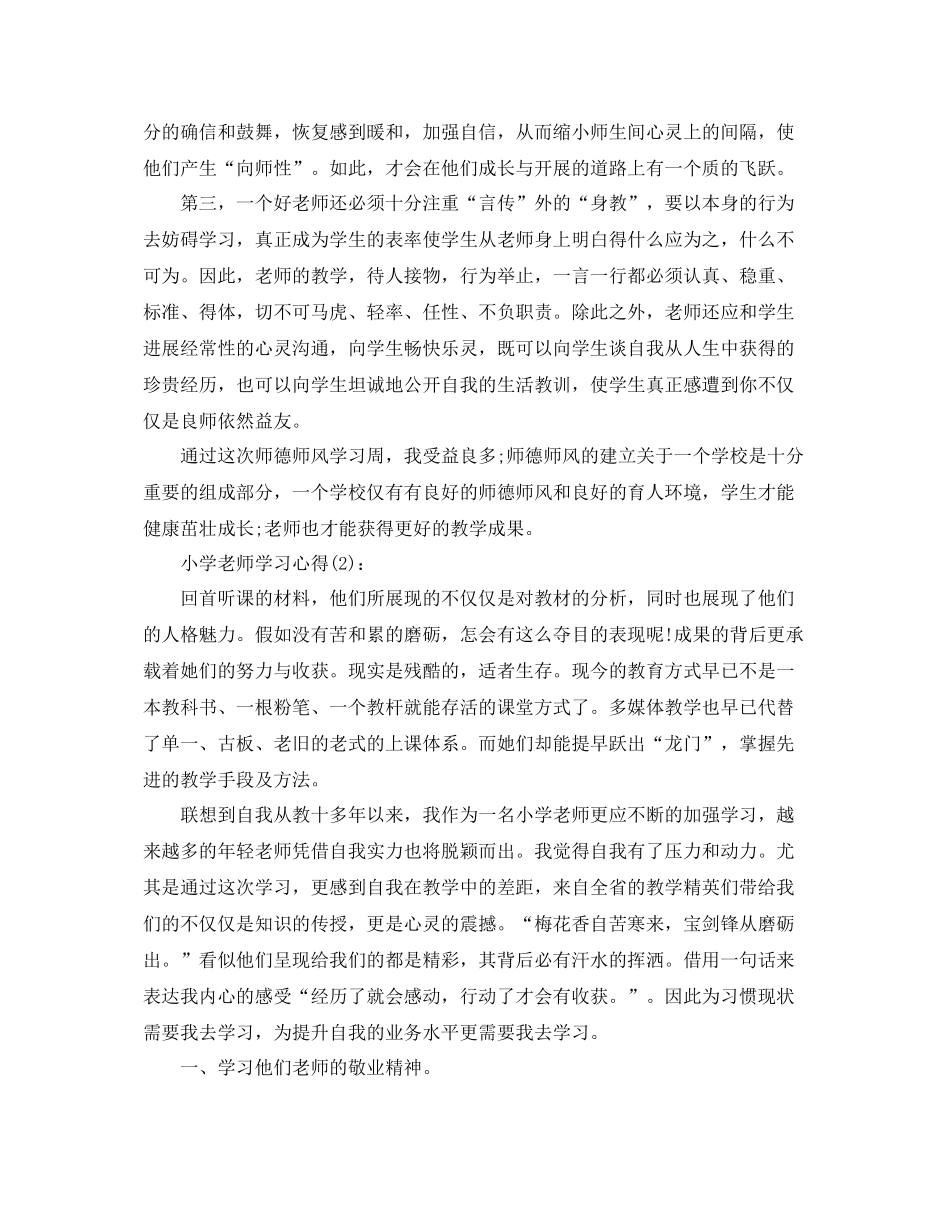 小学部教师学习心得参考总结_第2页