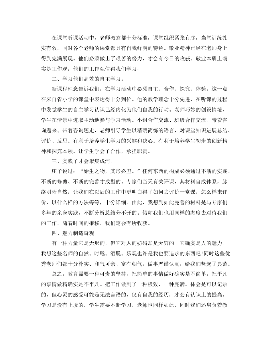 小学部教师学习心得参考总结_第3页