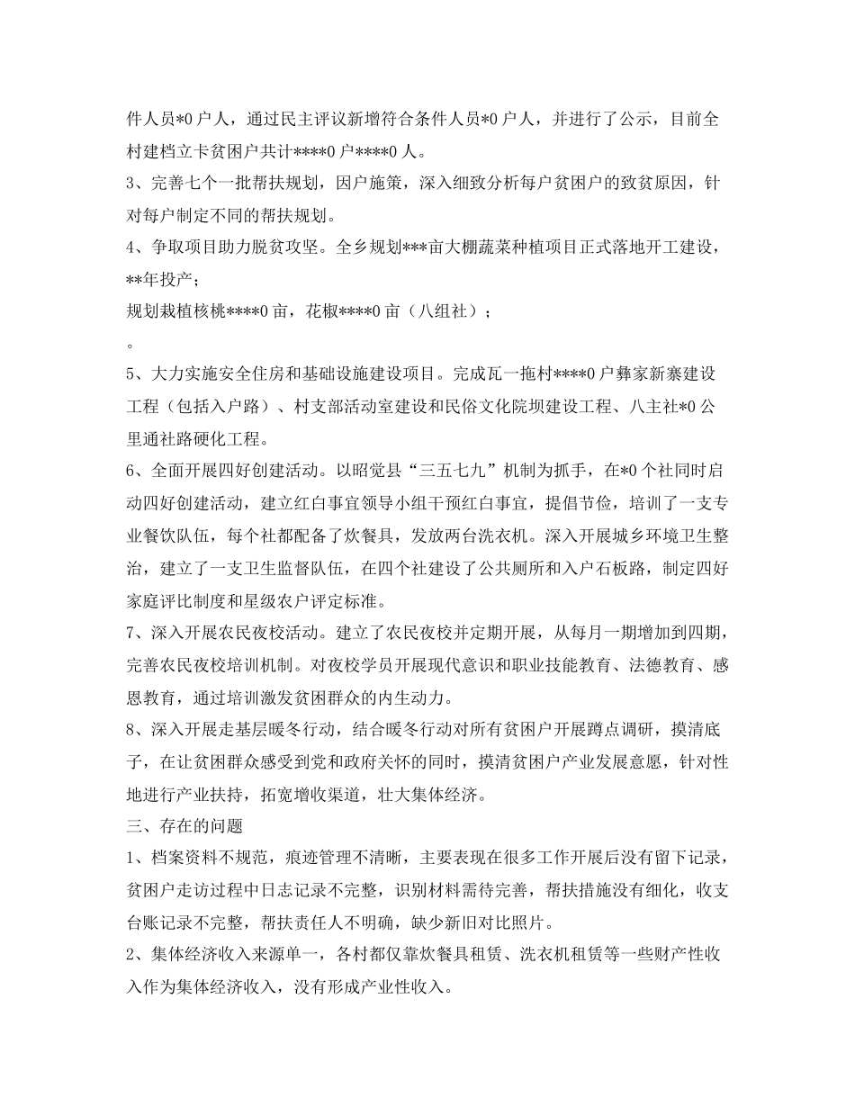 《安全管理文档》之安全生产监督管理局脱贫攻坚工作总结_第2页