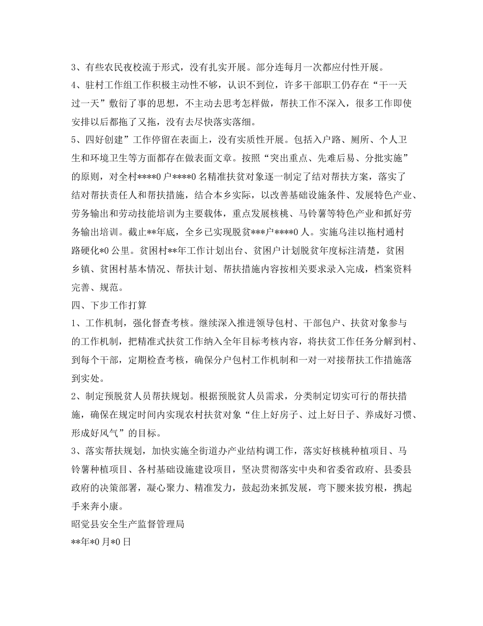 《安全管理文档》之安全生产监督管理局脱贫攻坚工作总结_第3页