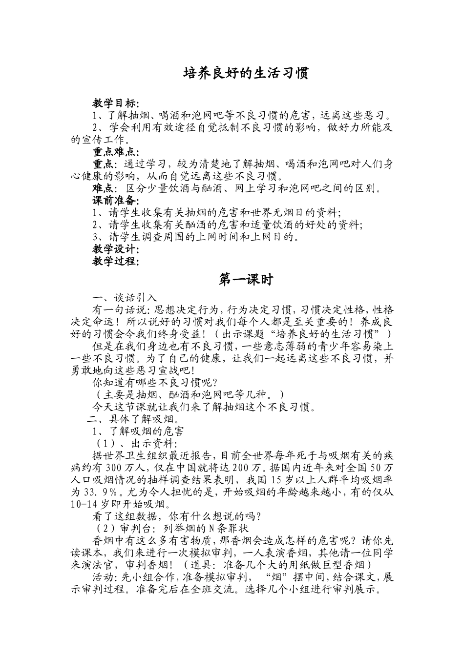 培养良好的生活习惯_第1页
