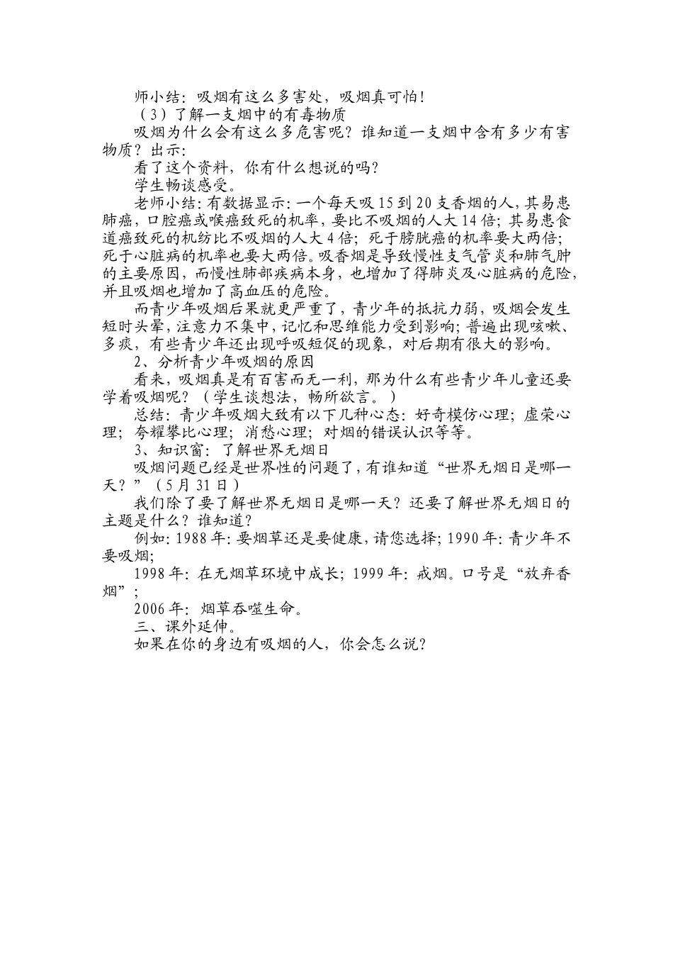 培养良好的生活习惯_第2页