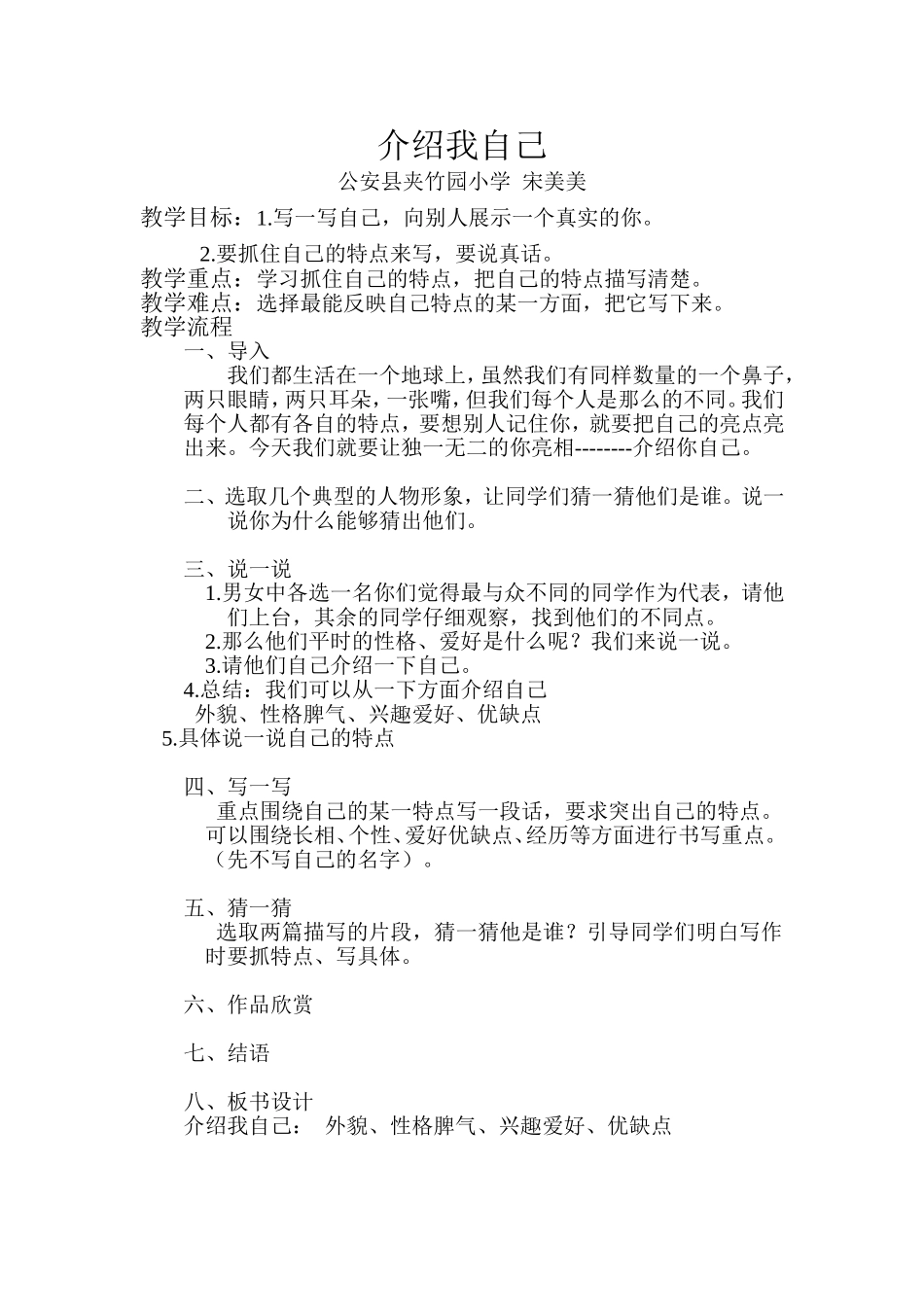 介绍我自己教学设计_第1页