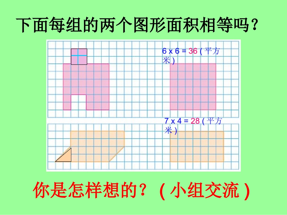 平行四边面积计算11_第1页