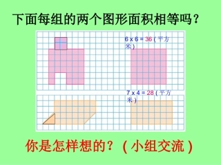 平行四边面积计算11