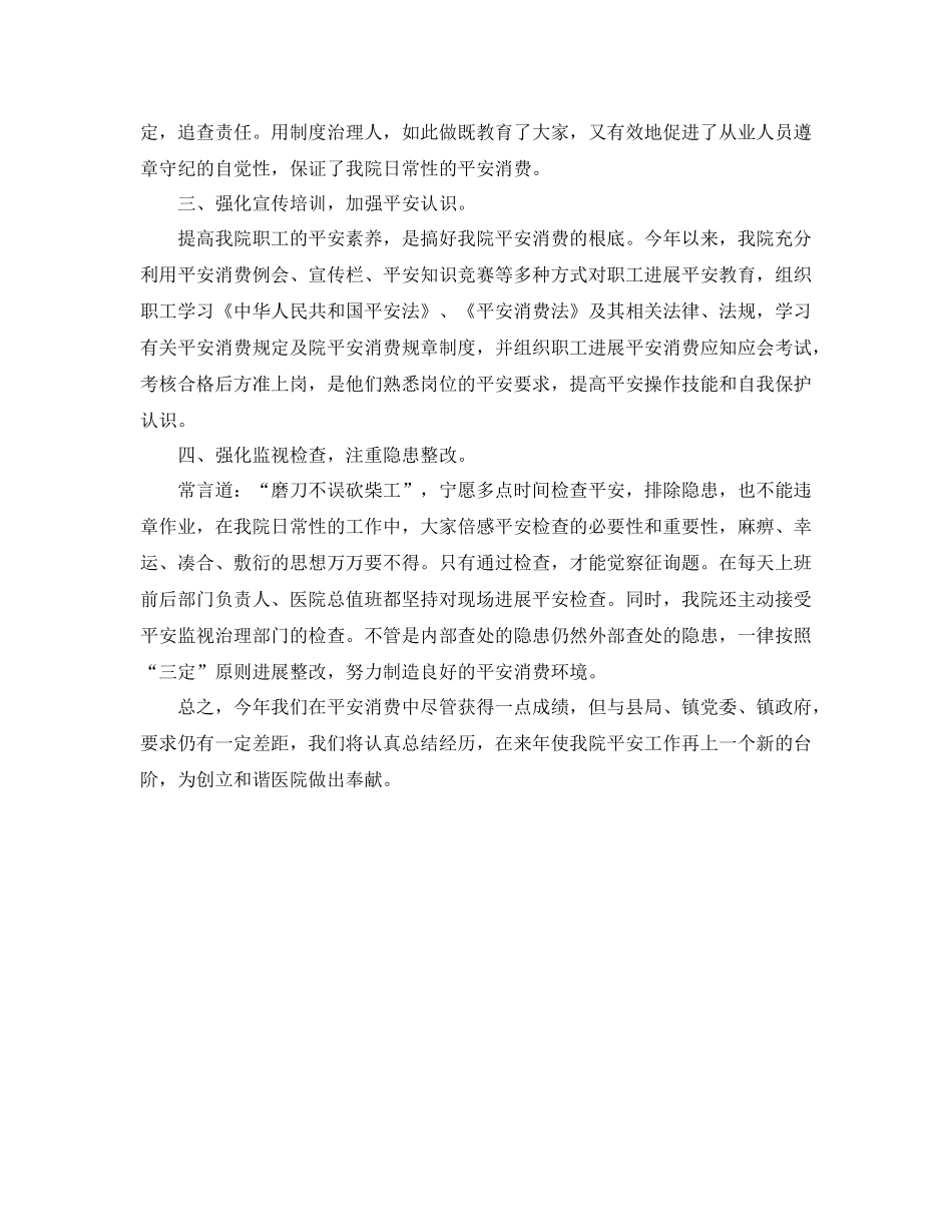 2021年工作参考总结卫生院年安全生产工作参考总结_第3页