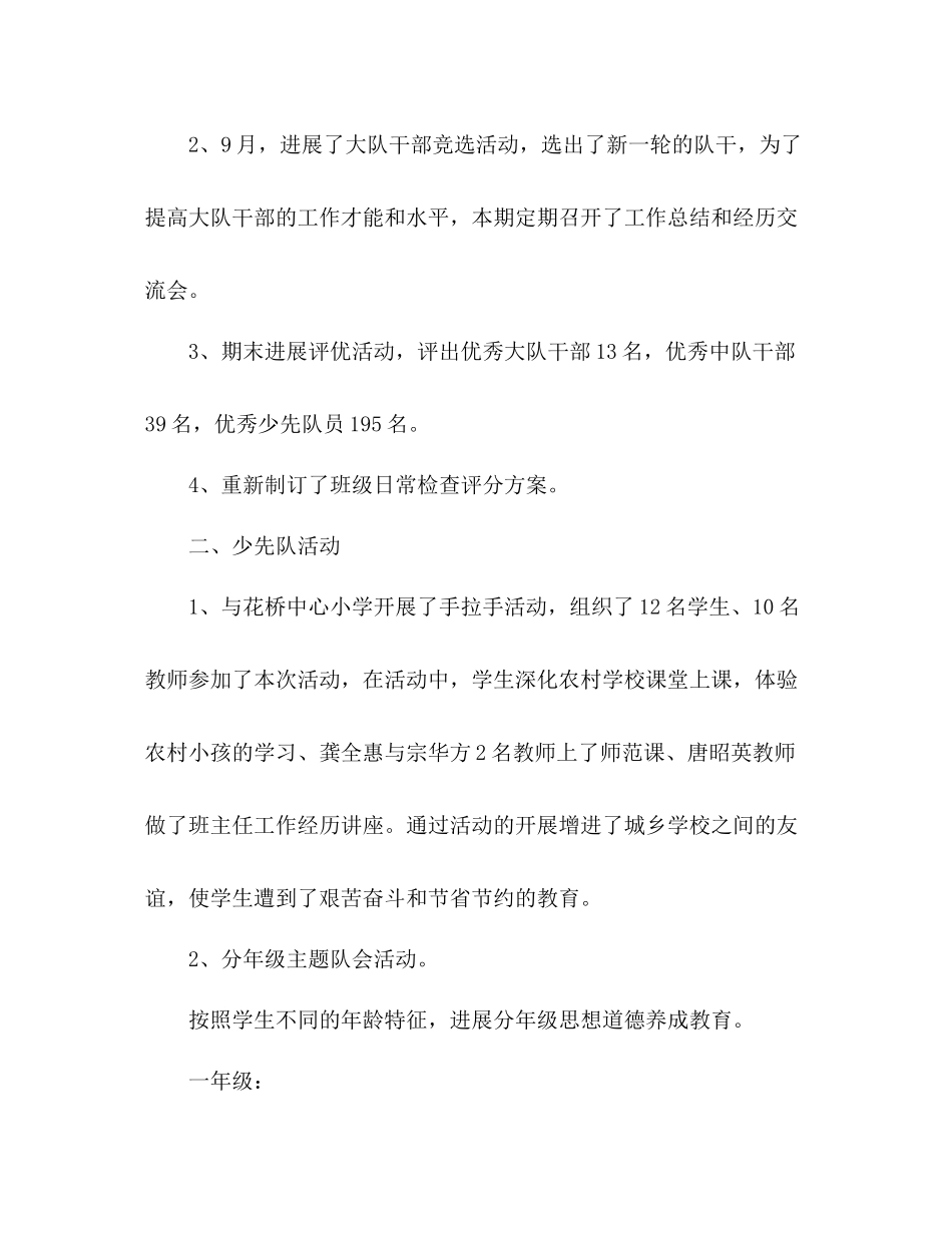 2021年下学期少先队工作参考总结2)_第2页