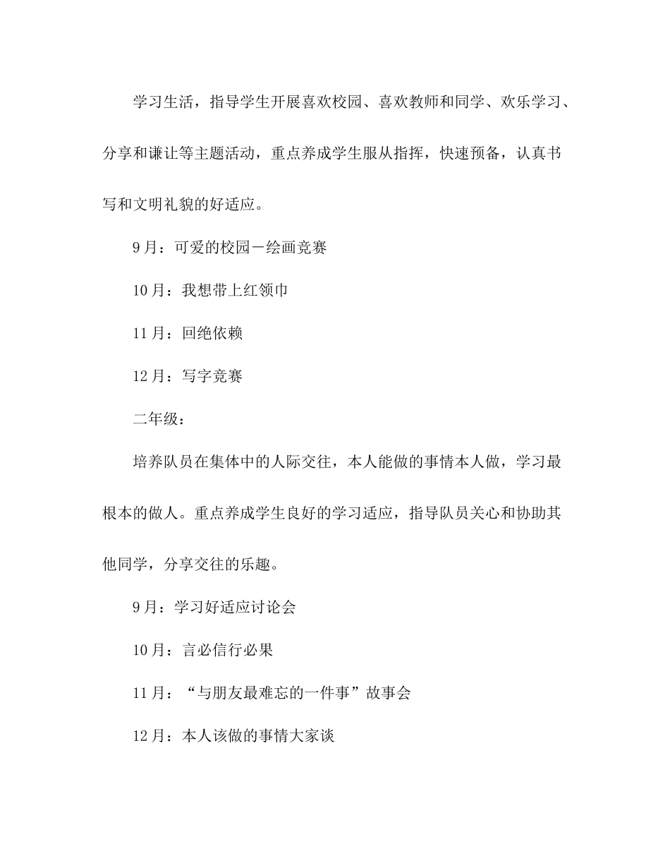 2021年下学期少先队工作参考总结2)_第3页