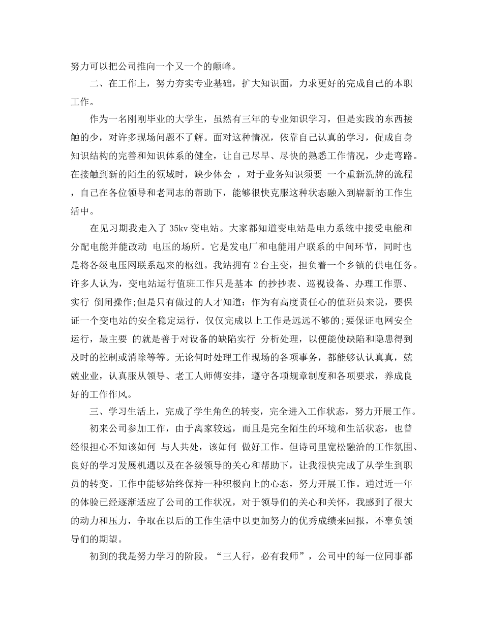 电厂转正工作总结范文2020 _第2页