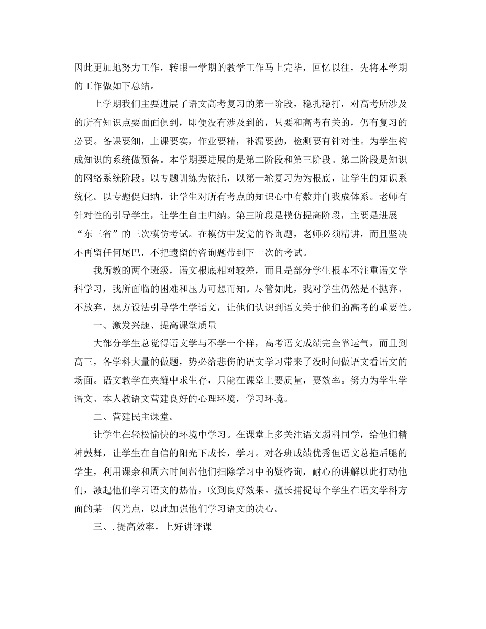 2021年度工作参考总结高中语文教师年度考核表个人参考总结_第3页