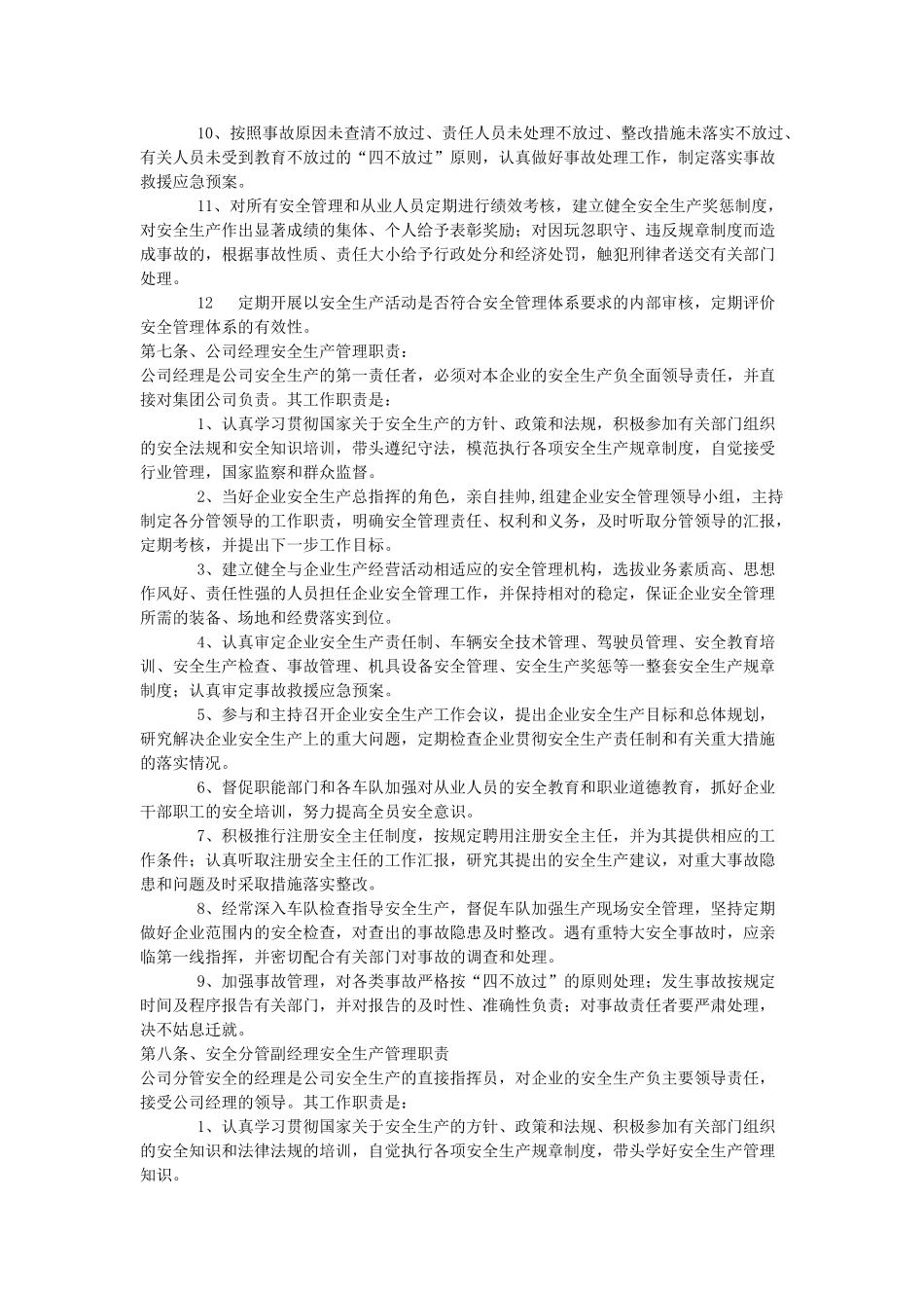 运输公司公交分公司行车安全管理办法 2_第2页