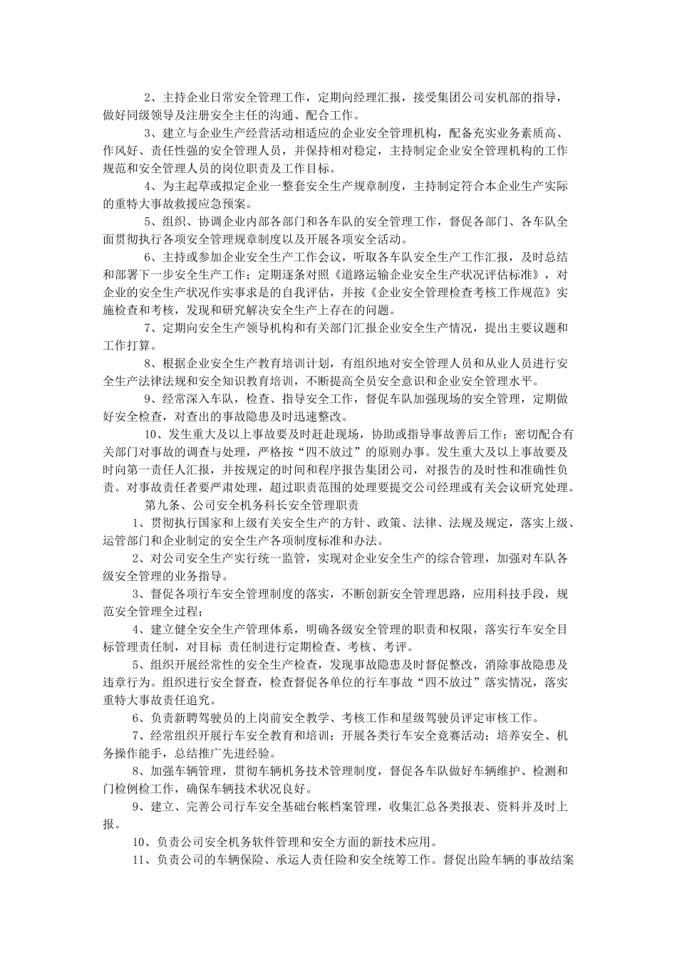 运输公司公交分公司行车安全管理办法 2_第3页