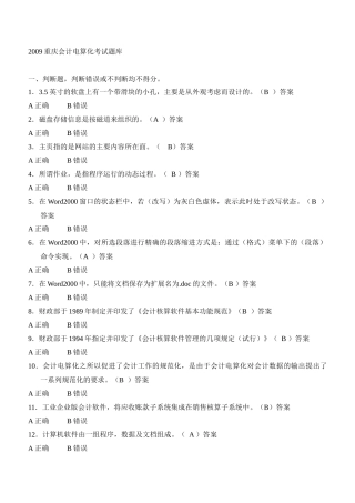 重庆年度会计电算化考试试题