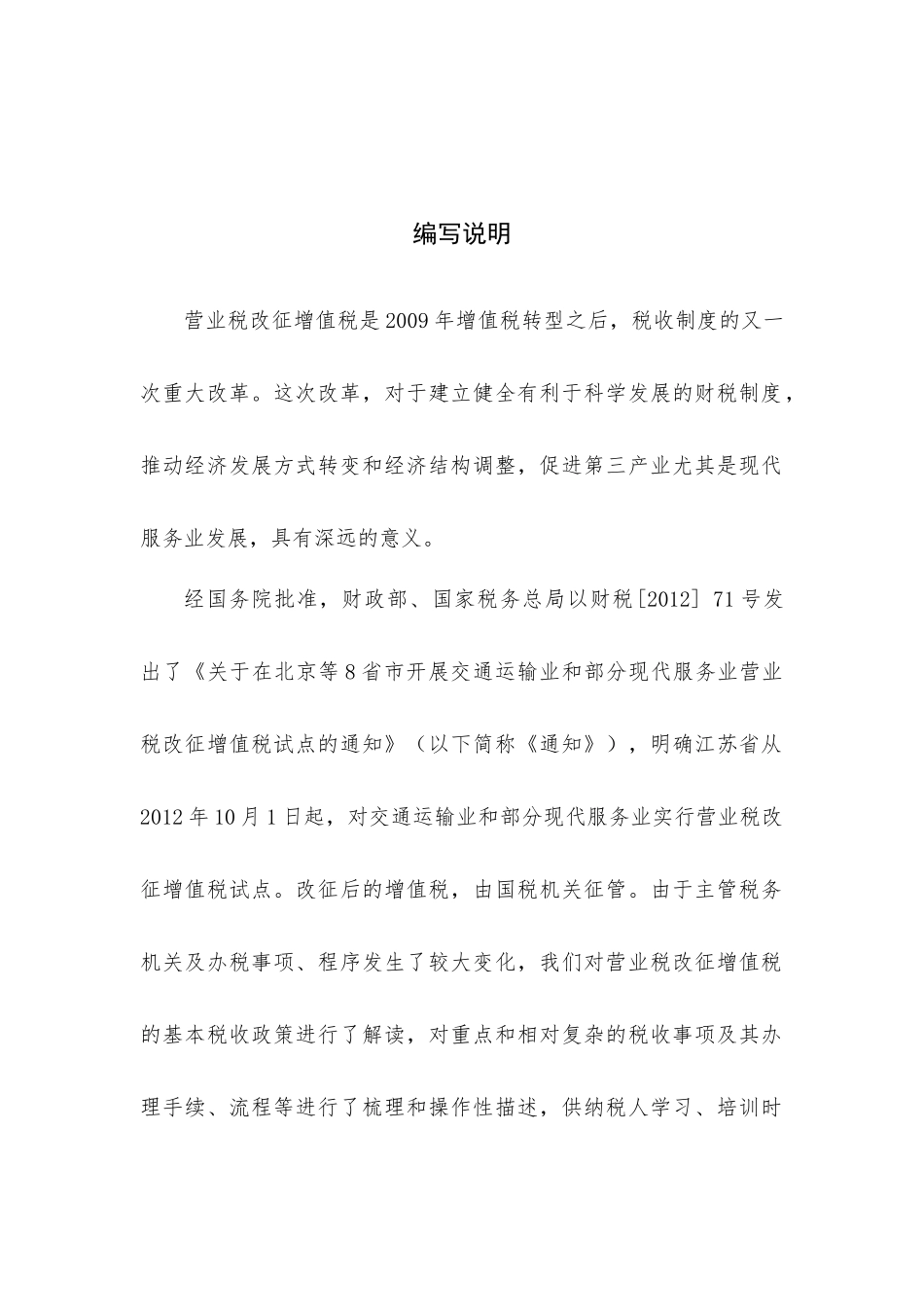 营业税改征增值税辅导资料_第2页