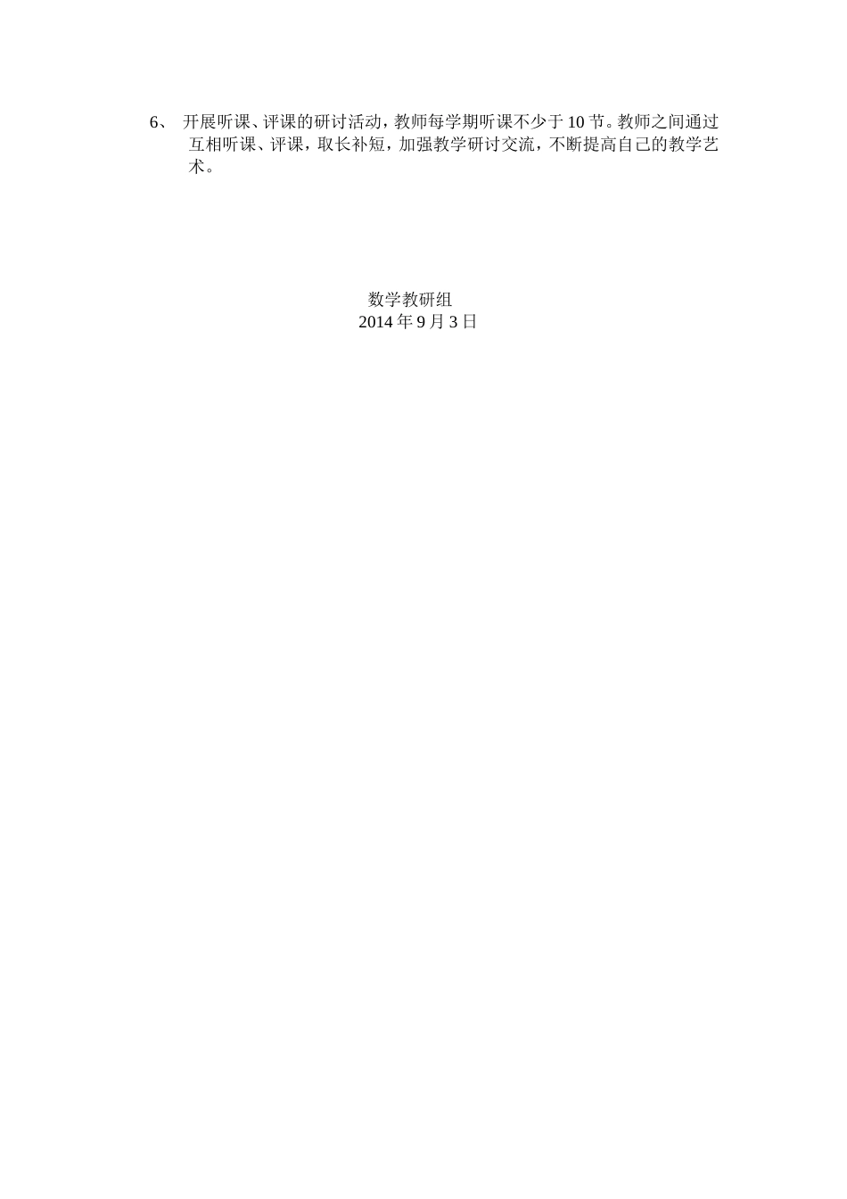 2014年秋数学教研组计划_第2页