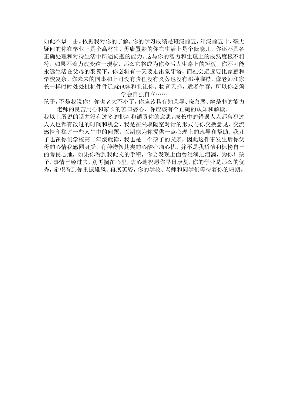高二的一位家长写的_第2页