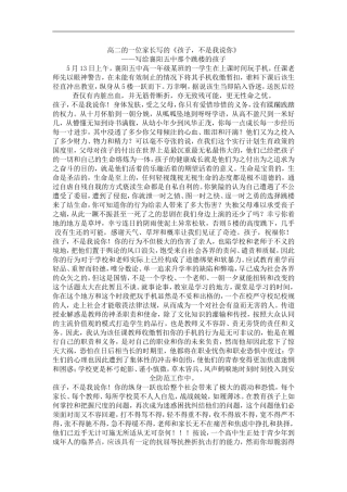 高二的一位家长写的