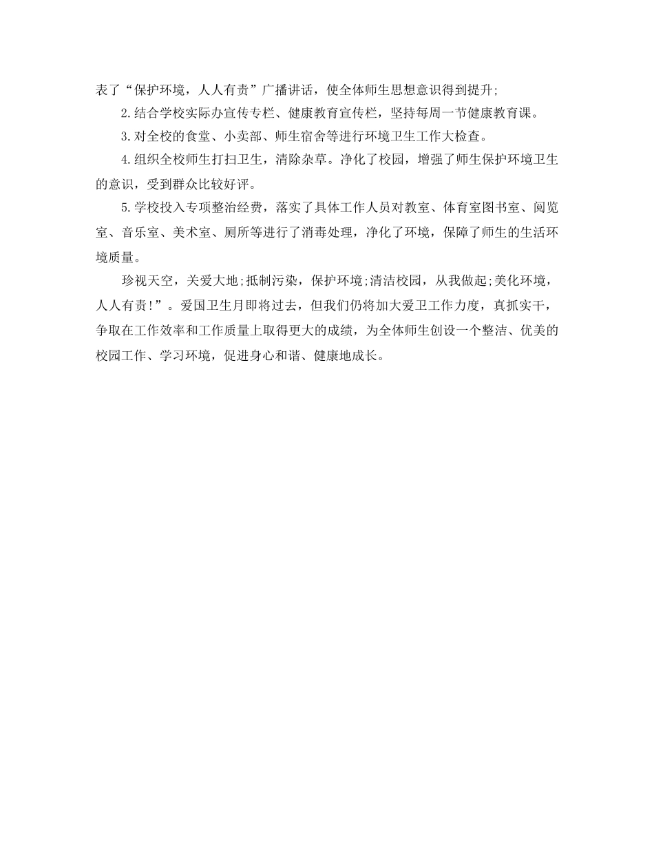 第29个爱国卫生月工作总结范文 _第2页