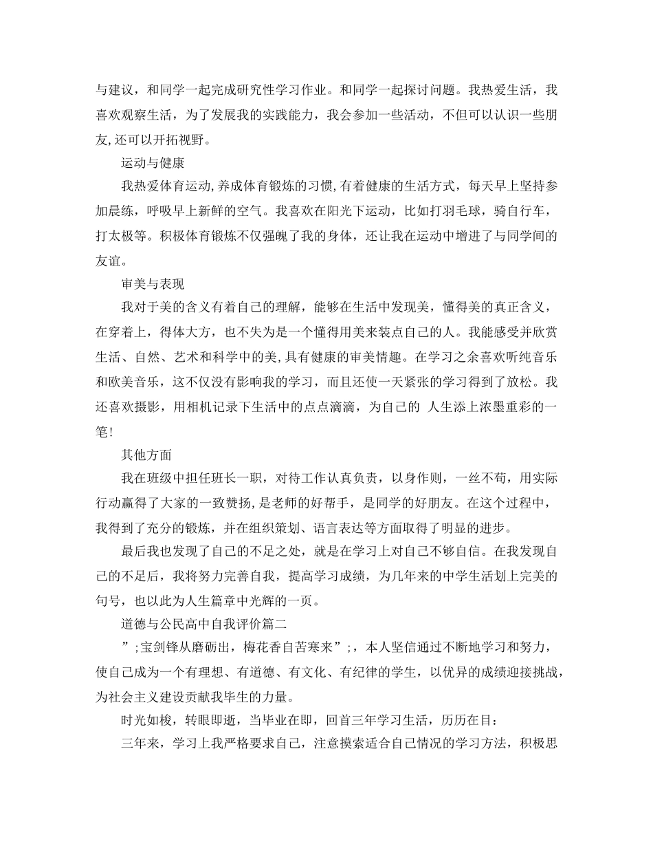 道德与公民高中自我评价 _第2页
