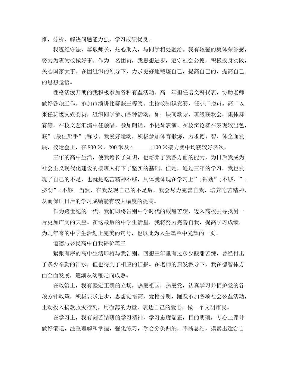 道德与公民高中自我评价 _第3页