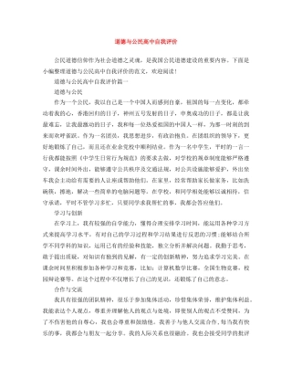 道德与公民高中自我评价 
