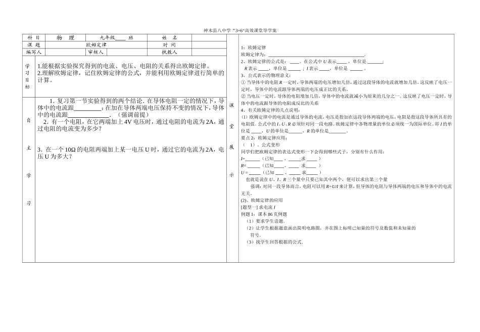 欧姆定律的应用_第1页