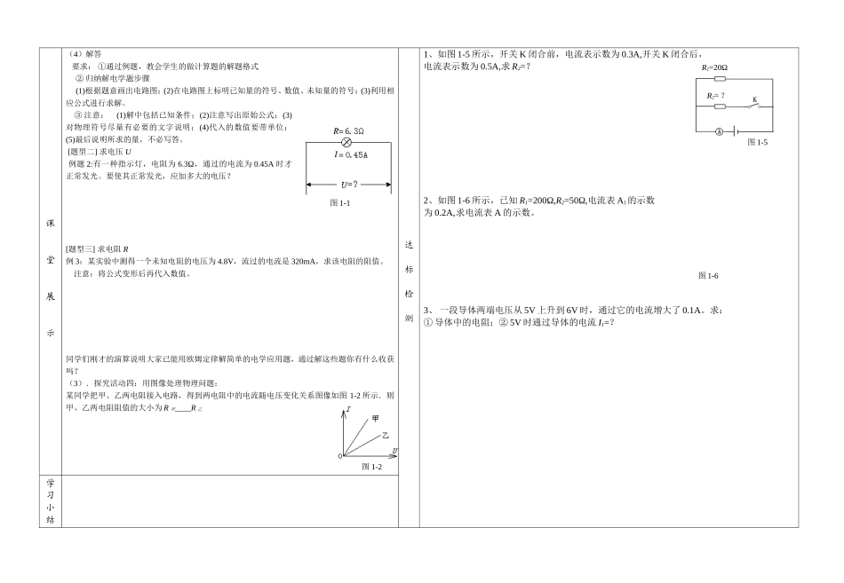 欧姆定律的应用_第2页