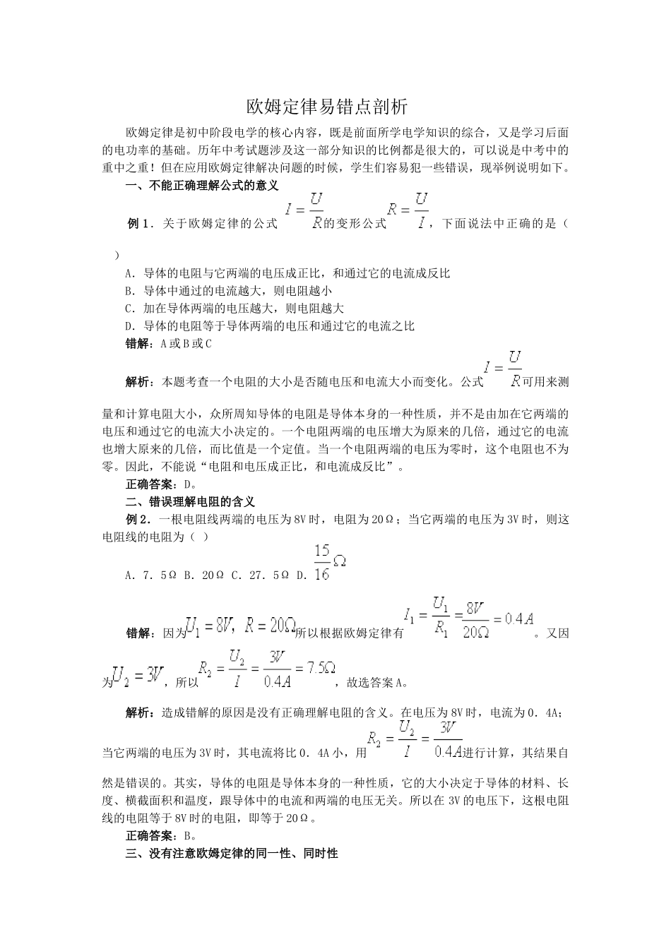 欧姆定律易错点剖析_第1页