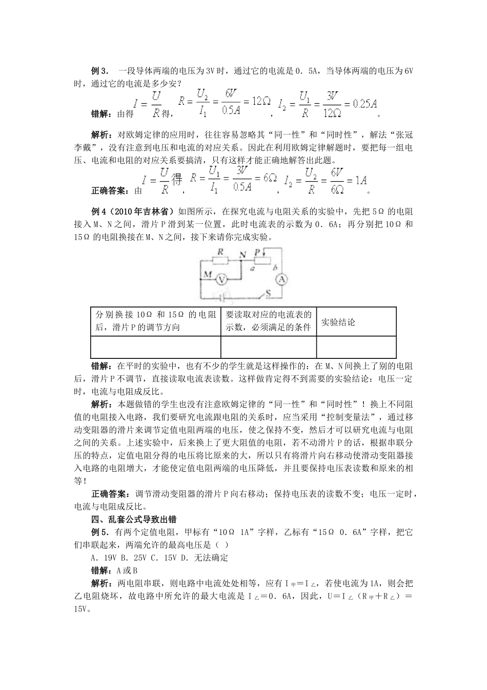 欧姆定律易错点剖析_第2页